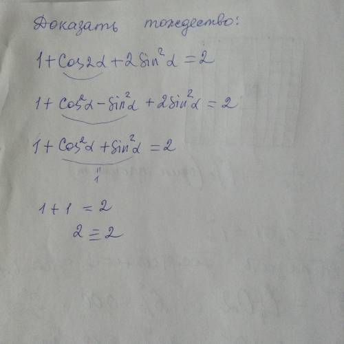 Доказать тождетство 1+cos2a+2sin^2a=2