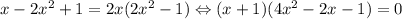 x-2x^{2}+1=2x(2x^2-1) \Leftrightarrow (x+1)(4x^{2}-2x-1)=0