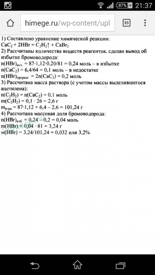 Карбид кальция массой 6,4 г растворили в 87 мл бромоводородной кислоты (= 1,12 г/мл) с массовой дол