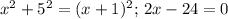 x^2+5^2=(x+1)^2;\, 2x-24=0