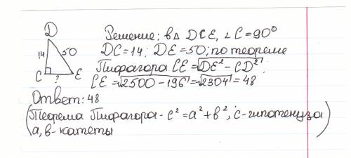 Втреугольнике dce ∠c = 90, cd = 14, de = 50. найдите ce.