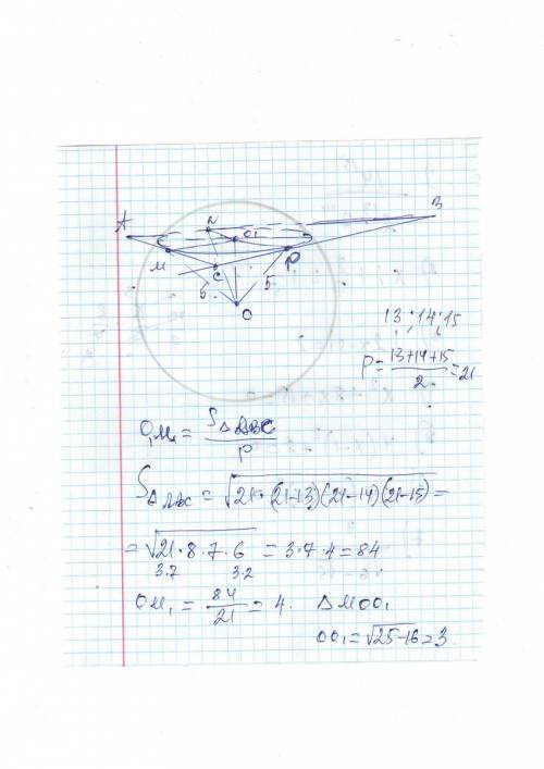 Все стороны треугольника авс касаются сферы радиуса 5 см. найдите расстояние от центра сферы до плос