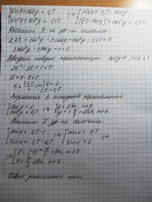 Решить систему уравнения sinx+cosy=1.5 sin^2x+cos^2y=1.25