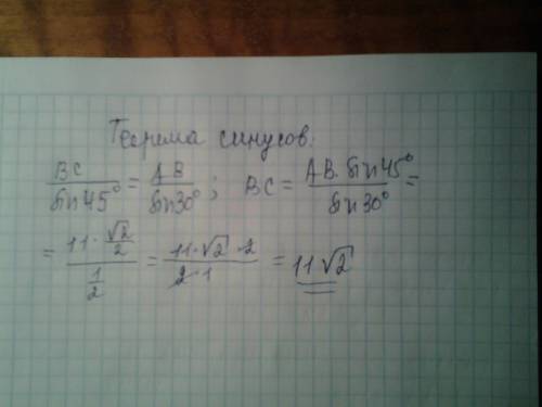 Ав=11см, cos угла а=45°, cos угла c=30°.найти bc.чертеж , простой треугольник. на сторону ас не обра