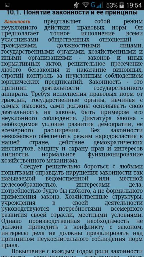 Кратко составить конспект по теме «законность и правопорядок» и 40 вопросов к нему с ответами