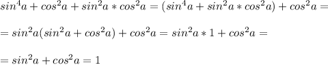 sin^4a+cos^2a+sin^2a*cos^2a= (sin^4a+sin^2a*cos^2a)+cos^2a=\\\\=sin^2a(sin^2a+cos^2a)+cos^2a=sin^2a*1+cos^2a=\\\\=sin^2a+cos^2a=1