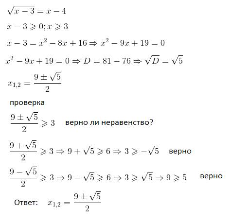 Решить иррациональное уравнением под квадратным корнем x-3=x-4