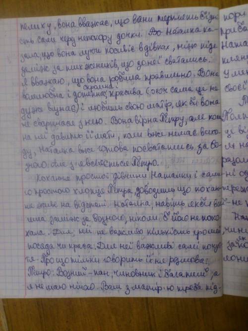 Твір на тему наталка ідеал для сучасної дівчини