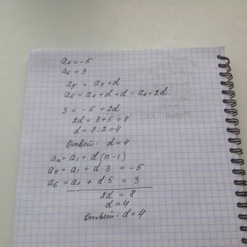 Дана арифметическая прогрессия (an),для которой а4=-5, a6= 3. найдите разность прогрессии.