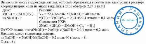 :( вычислите массу гидроксида натрия, который образовался в результате электролиза раствора хлорида