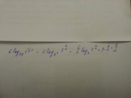 Спростейшим логарифмом! 6log по основанию 49 корень из 7 в степени 3