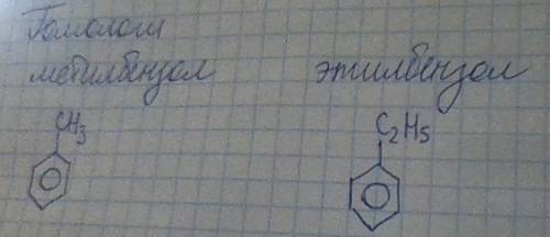 Из углеводорода гомологами являются: а) этилбензол б) 1,4-диметилбензол в) 1,2,3-триметилбензол г) м