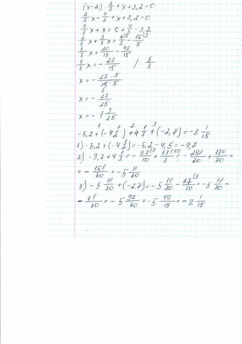 1.решить уравнение: (х-2)*2/3+х+3,2=0; (2/3-в виде обыкновенной дроби дано) 2.вычислите: -5,2+(-4цел