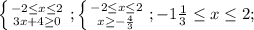 \left \{ {{-2 \leq x \leq 2} \atop {3x+4 \geq 0}} \right.; \left \{ {{-2 \leq x \leq 2} \atop {x \geq - \frac{4}{3} }} \right.; -1 \frac{1}{3} \leq x \leq 2;