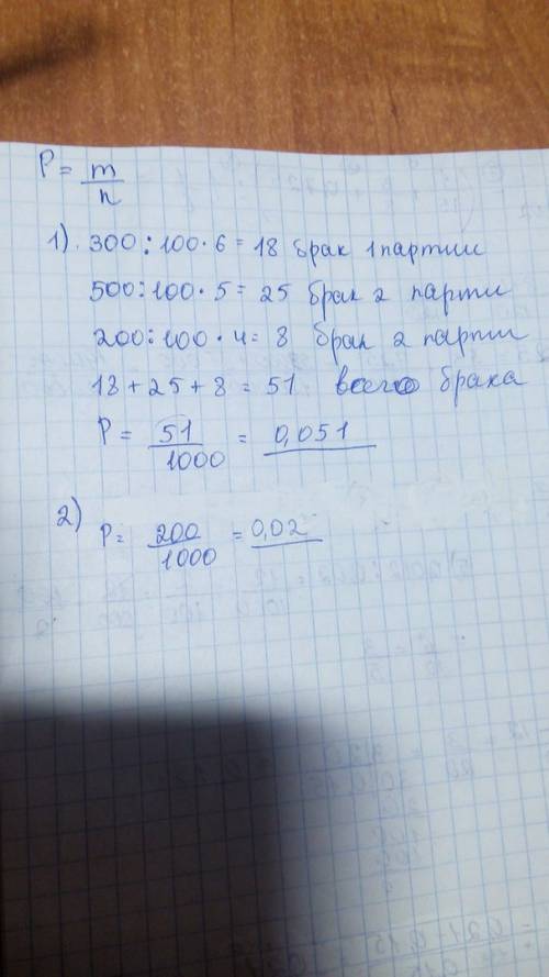 Из 1000 экземпляров однотипного товара 300 принадлежат первой партии, 500 - второй и 200 - третьей.