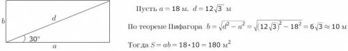 Вычисли меньшую сторону и площадь прямоугольника, если его большая сторона равна 18 м, диагональ рав