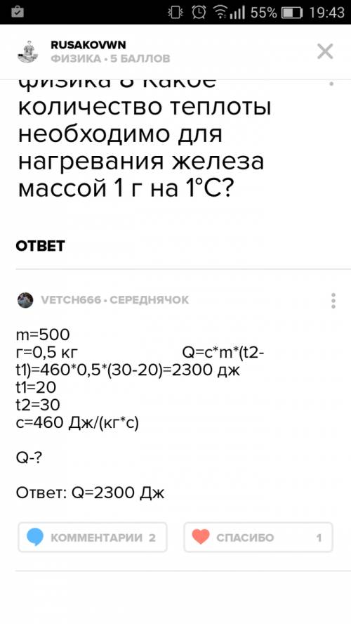 Какое количество теплоты необходимо для нагревания железа массой 1г на 1 градус цельсии?