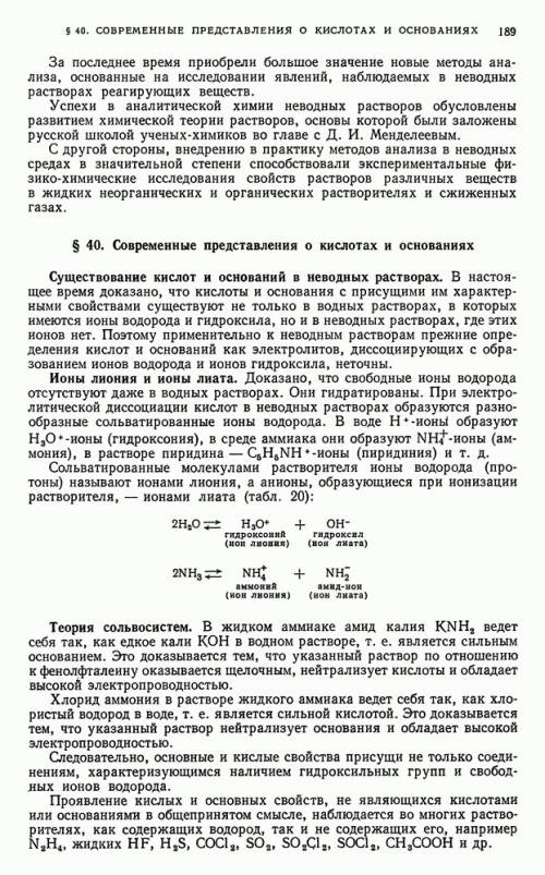 Сдокладом по ! тема: современные представления о природе кислот и оснований.