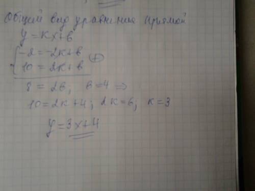 Составте уровненных прямой , проходящей через точки m(-2; -2) и (2; 10)