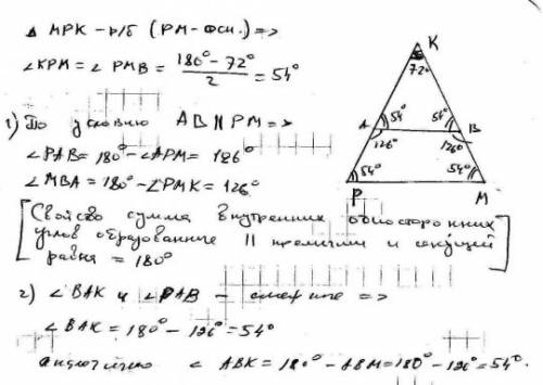 Прямая ab параллельна основание mp равнобедренного треугольника mpk найти неизвестнае углы треугольн