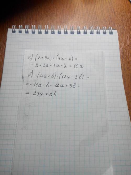 4.раскройте скобки и подобные слагаемые: 2)а) (2+3а)+(7а-2)=? б) -(11а+-3в)=?