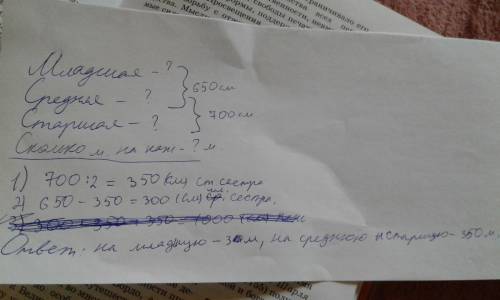 Трем сестрам купили на платья 10 м ткани.младшей и средней вместе нужно 6м50см,а средней и старшей-7