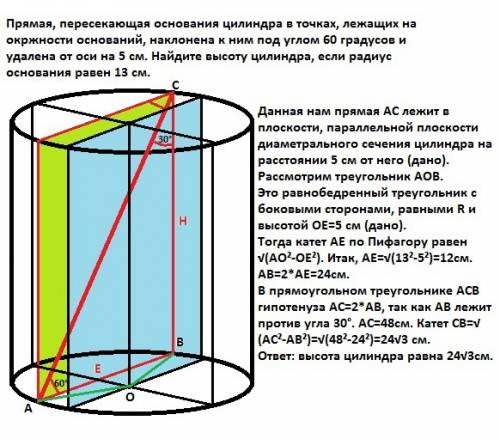 Знатоки , решить! )прямая, пересекающая основания цилиндра в точках, лежащих на окржности оснований,