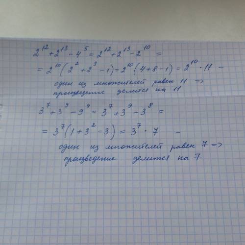 Докажите,что число 2^(12)+2^(13)-4^(5) кратное числу 11. докажите,что число 3^(7)+3^(9)-9^(4) кратно