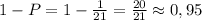 1-P=1- \frac{1}{21}= \frac{20}{21} \approx 0,95