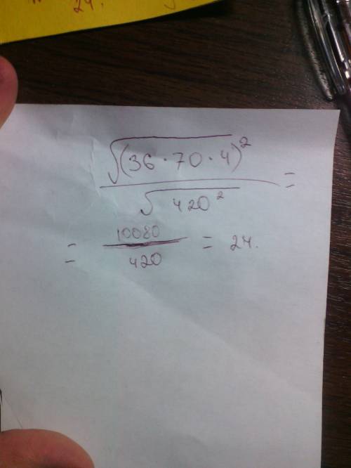 (все под корнем 36*70*4)в квадрате / (под корнем 420) в квадрате