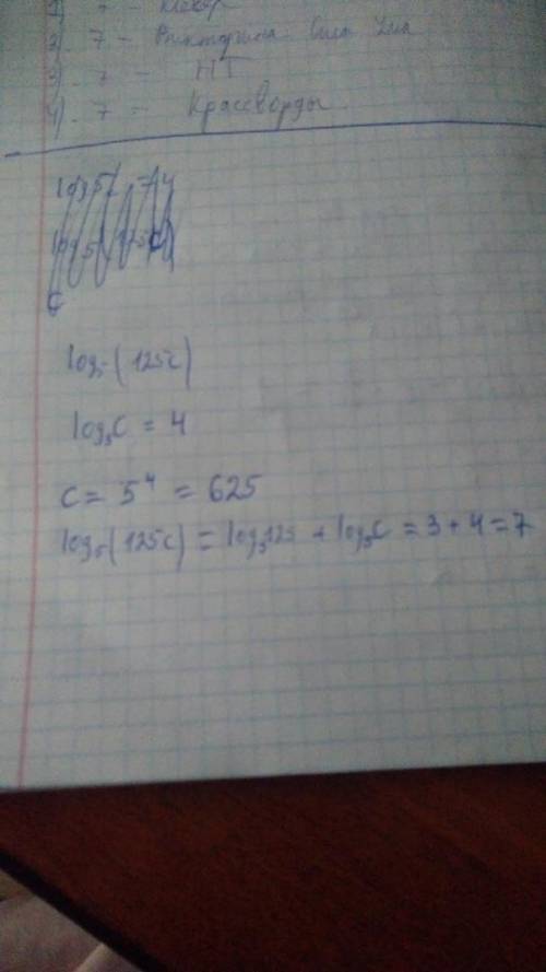 Найдите значение выражения log5(125c), если log5c=4 варианты ответов: 500 100 12 11 7 !
