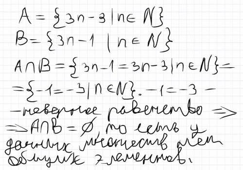 А-множество чисел, кратных 3,в- множество чисел, при делении на 3 остаток 2. найди пересечение множе