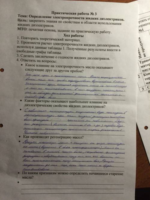 Какой можно написать вывод в практической работе , на тему: определение электрической прочности твер