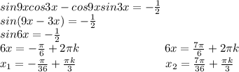 sin9xcos3x - cos9xsin3x = - \frac{1}{2} \\ sin(9x-3x)=-\frac{1}{2} \\ sin6x=-\frac{1}{2} \\ 6x=- \frac{ \pi }{6} +2 \pi k~~~~~~~~~~~~~~~~~~~~~~6x= \frac{7 \pi }{6} +2 \pi k \\ x_1=- \frac{ \pi }{36}+ \frac{ \pi k}{3}~~~~~~~~~~~~~~~~~~~~~~~x_2= \frac{7 \pi }{36}+ \frac{ \pi k}{3}