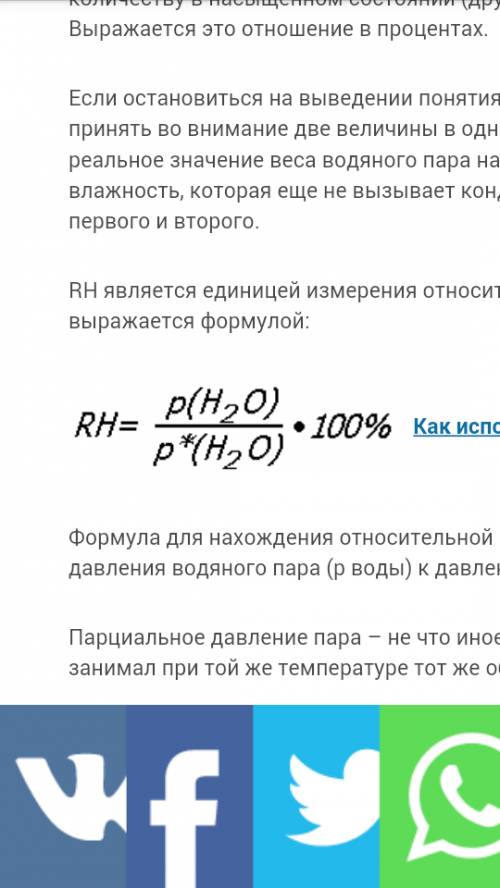 По какой формуле можно определить относительную влажность воздуха?