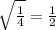 \sqrt{ \frac{1}{4} } = \frac{1}{2}