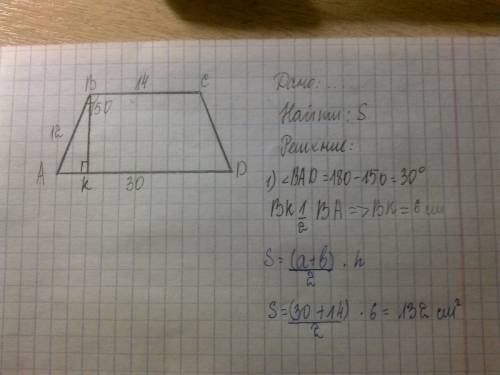 Найти площадь трапеции abcd с основанием ad и bc если ab 12см,bc 14 см,ad 30cm,угол b 150 градусов