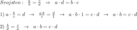 Svojstvo:\; \; \frac{a}{b} = \frac{c}{d} \; \; \Rightarrow \; \; a\cdot d=b\cdot c\\\\1) \; a\cdot \frac{b}{c} = d\; \; \to \; \; \frac{a\cdot b}{c}=\frac{d}{1}\; \; \to \; \; a\cdot b\cdot 1=c\cdot d\; \; \to \; \; a\cdot b=c\cdot d\\\\2)\; \frac{b}{d}= \frac{c}{a} \; \; \to \; \; a\cdot b=c\cdot d