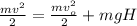 \frac{mv^2}{2} = \frac{mv_o^2}{2} + mgH