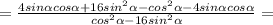 =\frac{4sin \alpha cos \alpha +16sin ^{2} \alpha -cos ^{2} \alpha -4sin \alpha cos \alpha }{cos ^{2} \alpha -16sin ^{2} \alpha } =