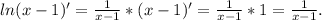 ln(x-1)'= \frac{1}{x-1} *(x-1)'= \frac{1}{x-1}*1= \frac{1}{x-1}.