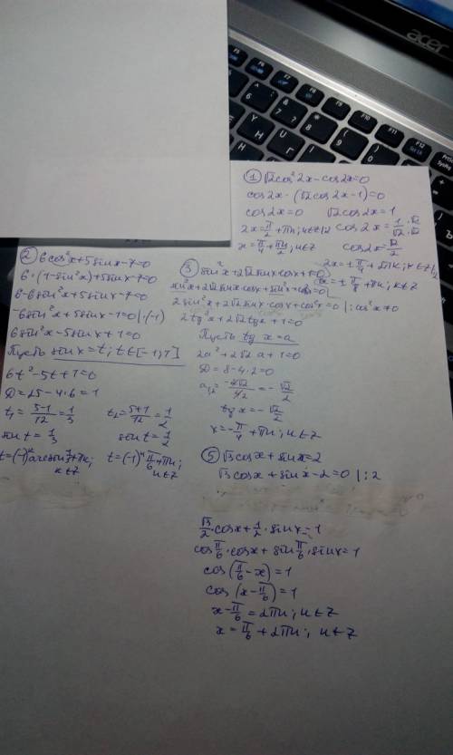 Решите уравнения по : 1) √2cos^2 2x - cos2x=0; 2) 6 cos^2x + 5sinx - 7=0; 3) sin^2x + 2√2sinx cosx +