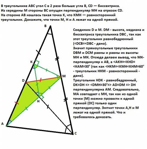 Втреугольнике abc угол c в 2 раза больше угла b, cd — биссектриса. из середины m стороны bc опущен п