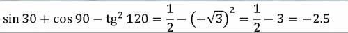 Найти значения выражения sin*pi/6+cos*pi-tg^2*2pi/3