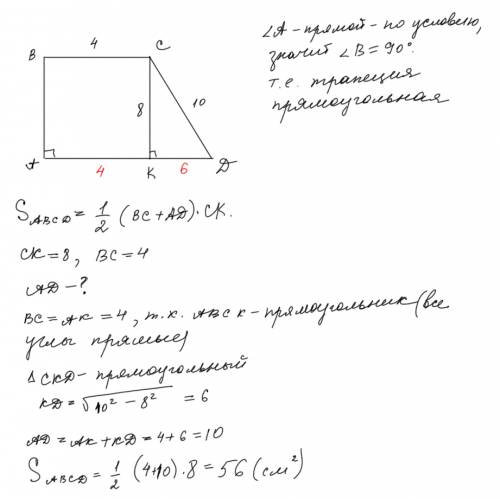 Втрапеции авсd ad и bc основания угол а = 90 bc= 4 см cd= 10 см. высота ck равна 8 см. найдите площа