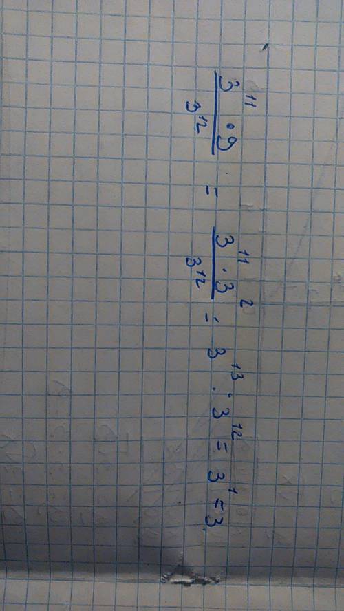 3в 11 степени умножить на 9 и разделить на 3 в 12 степени