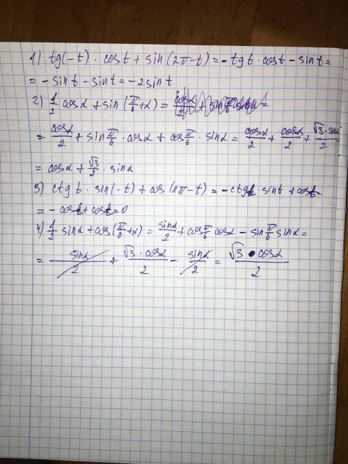 Решить tg(-t) x cos t + sin ( 4 pi -t) 1/2cos alpha + sin ( pi/6 + alpha) ctg t x sin (-t) + cos ( 2
