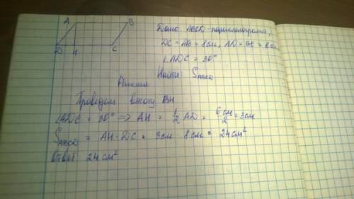 Стороны параллелограмма равны 6 и 8 см, а угол между ними равен 30 градусам. найдите площадь
