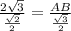 \frac{2 \sqrt{3} }{ \frac{ \sqrt{2}}{2} } = \frac{AB}{ \frac{ \sqrt{3}}{2}}