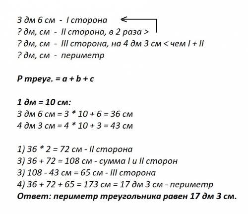 Одна из сторон треугольника имеет длину 3 дм 6 см ,а другая вдвое длиннее.длина третьей стороны на 4